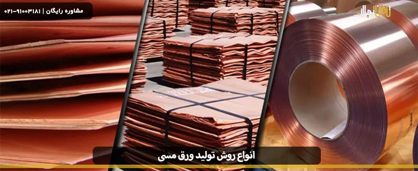 تولید فویل مسی